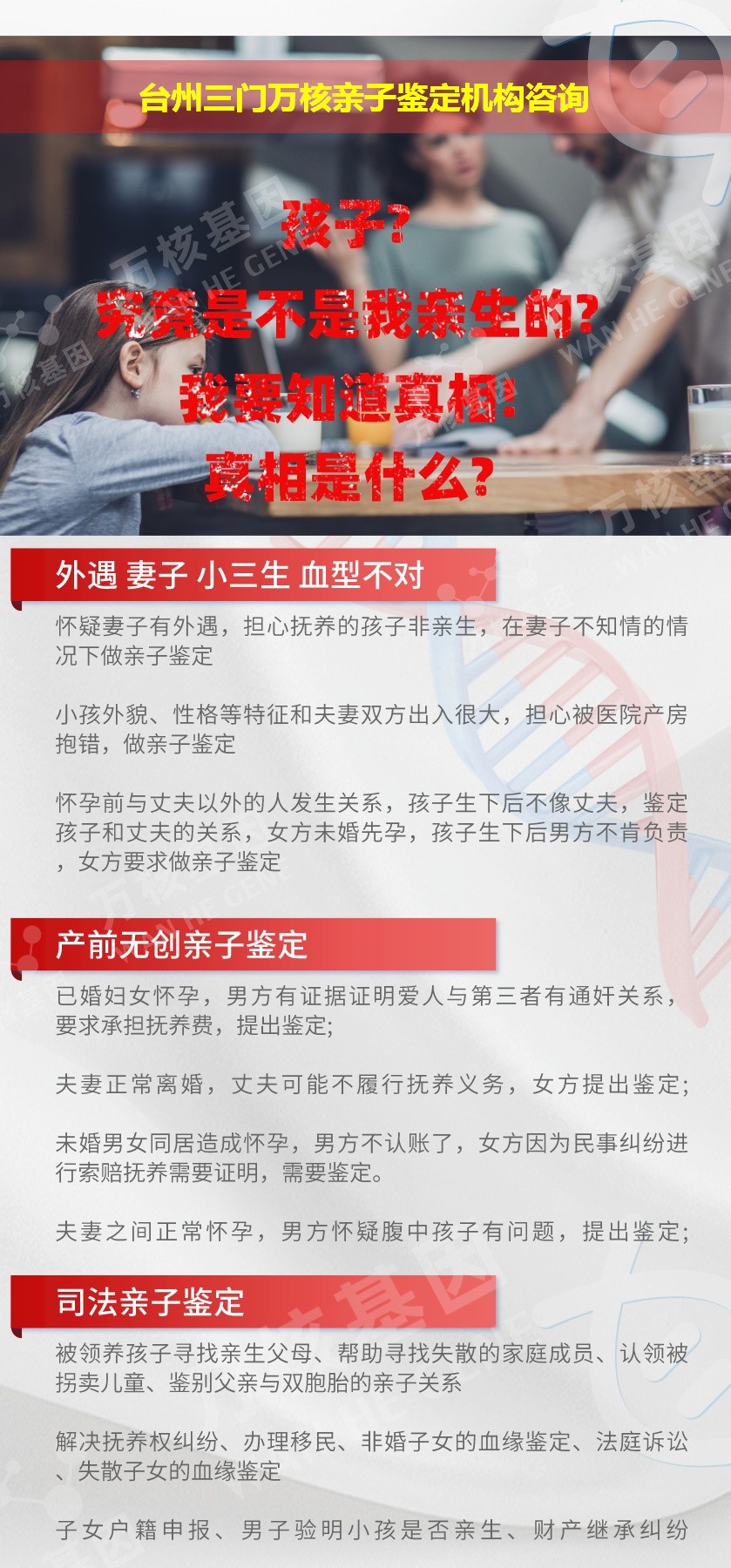 台州三门正规亲子鉴定中心鉴定介绍